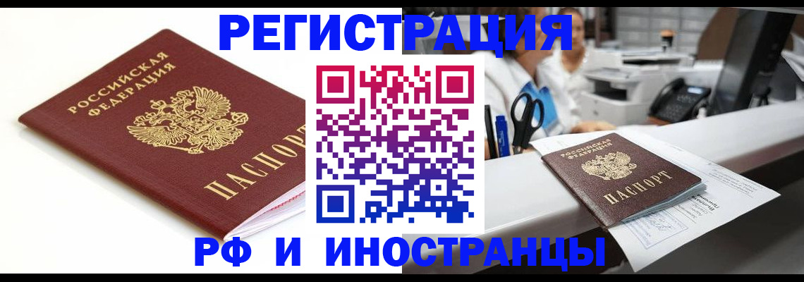 прописка иностранных граждан в Якутске