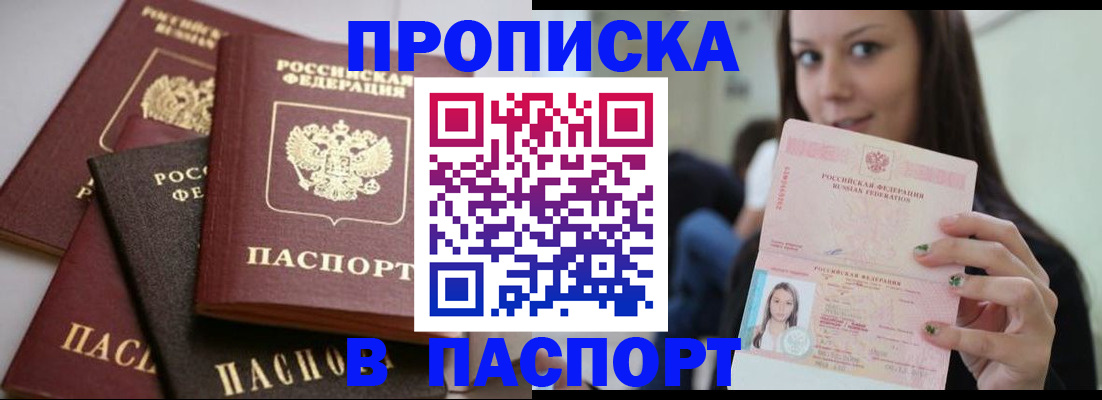 временная регистрация законно в Якутске