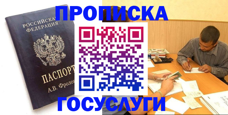 прописка законно в Якутске